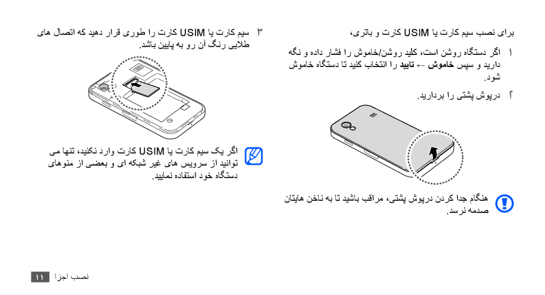 Samsung GT-S5830RWIAFG, GT-S5830OKIAFG, GT-S5830OKISKZ, GT-S5830PPIEGY, GT-S5830RWIPAK, GT-S5830RWITHR manual 11 نصب اجزا 