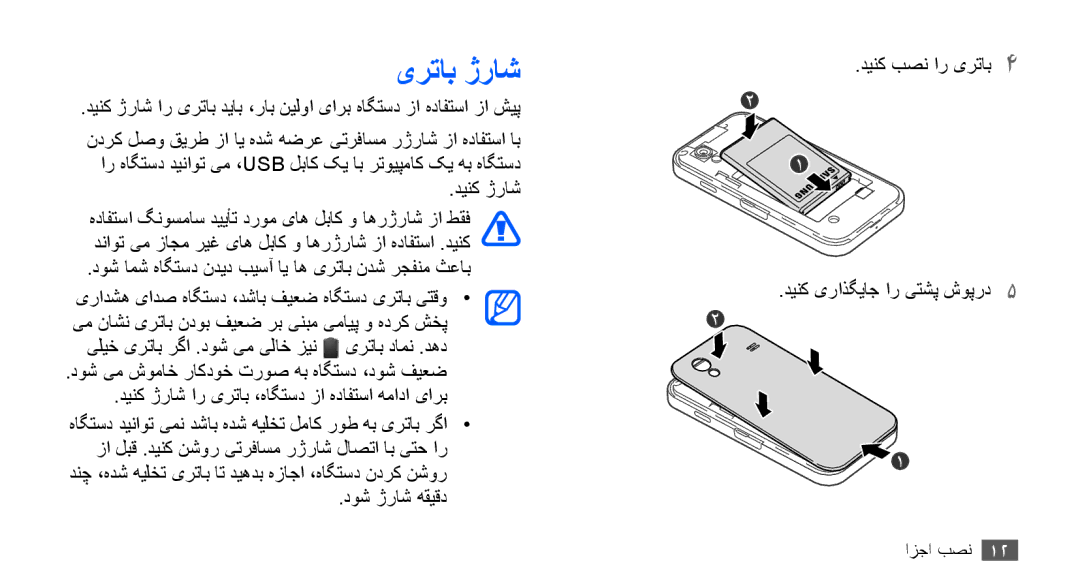 Samsung GT-S5830RWIXSG, GT-S5830OKIAFG, GT-S5830OKISKZ, GT-S5830PPIEGY, GT-S5830RWIPAK, GT-S5830RWITHR manual یرتاب ژراش 