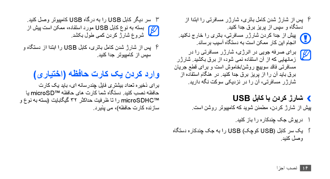 Samsung GT-S5830UWIXSG, GT-S5830OKIAFG, GT-S5830OKISKZ یرايتخا هظفاح تراک کي ندرک دراو, Usb لباک اب ندرک ژراش››, دینک لصو 