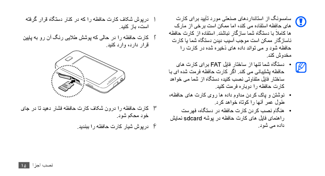 Samsung GT-S5830UWZTHR, GT-S5830OKIAFG, GT-S5830OKISKZ manual هتفرگ رارق هاگتسد رانک رد هک ار هظفاح تراک فاکش شوپرد1 