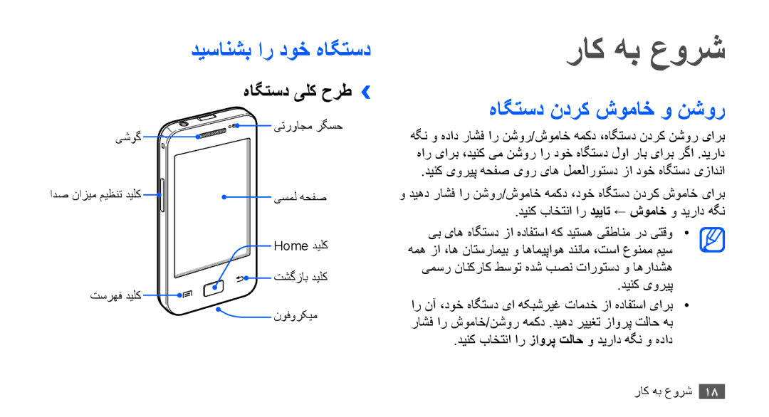 Samsung GT-S5830OKITMC, GT-S5830OKIAFG, GT-S5830OKISKZ manual راک هب عورش, هاگتسد ندرک شوماخ و نشور, هاگتسد یلک حرط›› 