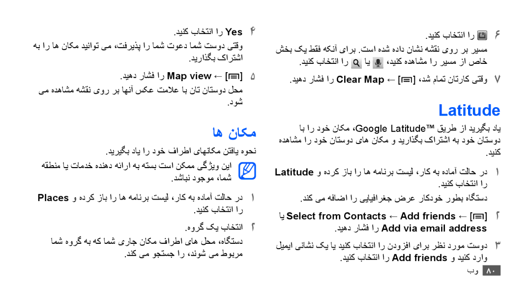 Samsung GT-S5830UWIJED, GT-S5830OKIAFG, GT-S5830OKISKZ اه ناکم, Latitude, دیهد راشف ار Clear Map ← ،دش مامت ناتراک یتقو7 