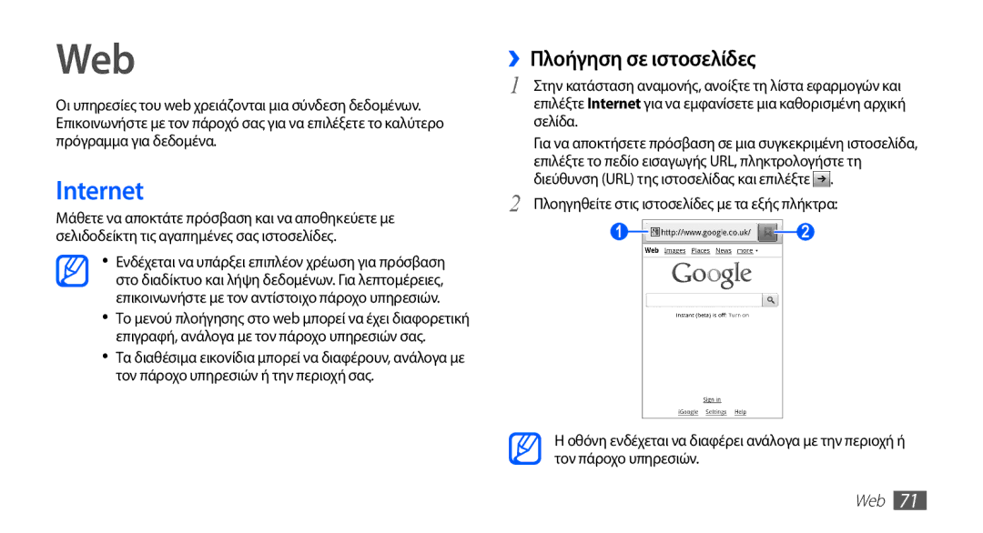 Samsung GT-S5830UWZCYO, GT-S5830OKIEUR, GT-S5830UWZVGR, GT-S5830OKICYO manual Web, Internet, ››Πλοήγηση σε ιστοσελίδες 