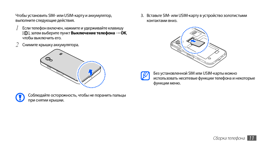 Samsung GT-S5830OKABAL, GT-S5830RWASEB, GT-S5830OKASEB, GT-S5830OKASER, GT-S5830PPASER, GT-S5830RWASER manual Сборка телефона 