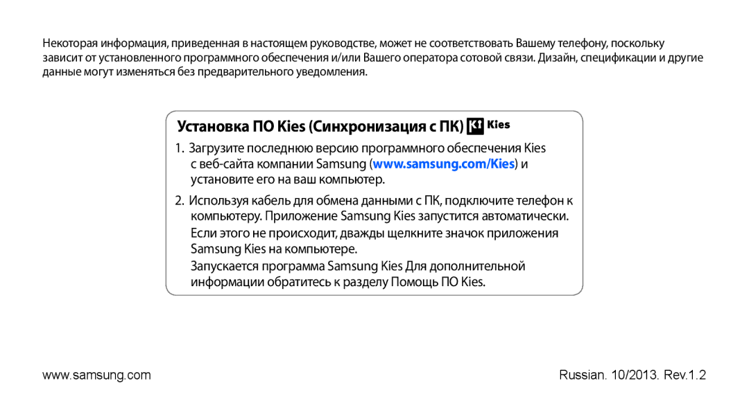 Samsung GT-S5830RWASEB, GT-S5830OKASEB, GT-S5830OKABAL, GT-S5830OKASER, GT-S5830PPASER Установка ПО Kies Синхронизация c ПК 