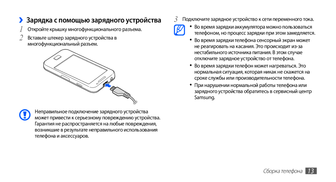 Samsung GT-S5830PPASER manual ››Зарядка с помощью зарядного устройства, Откройте крышку многофункционального разъема 