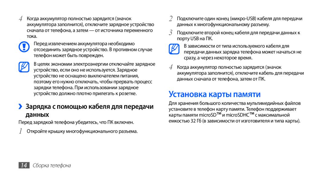 Samsung GT-S5830RWASER manual Установка карты памяти, ››Зарядка с помощью кабеля для передачи данных, 14 Сборка телефона 