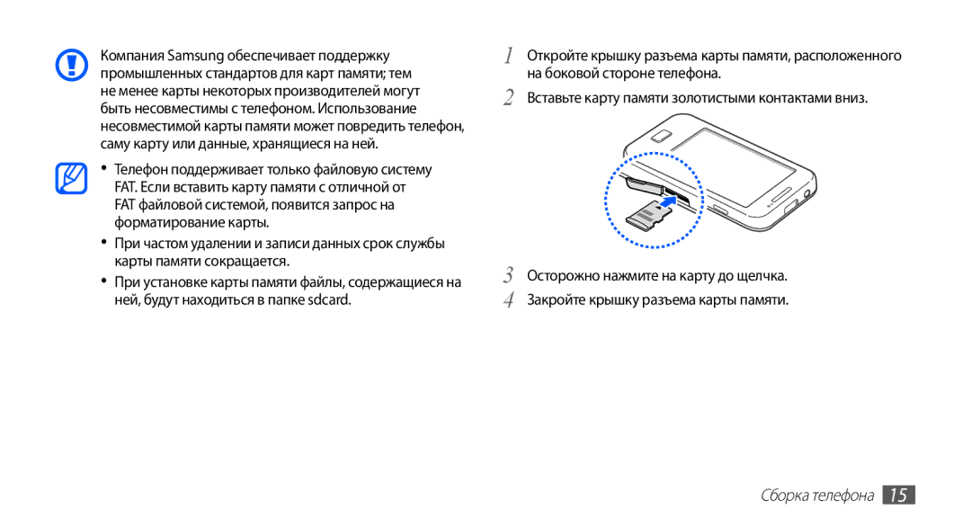 Samsung GT-S5830OKAMTS, GT-S5830RWASEB, GT-S5830OKASEB, GT-S5830OKABAL, GT-S5830OKASER, GT-S5830PPASER manual Сборка телефона 