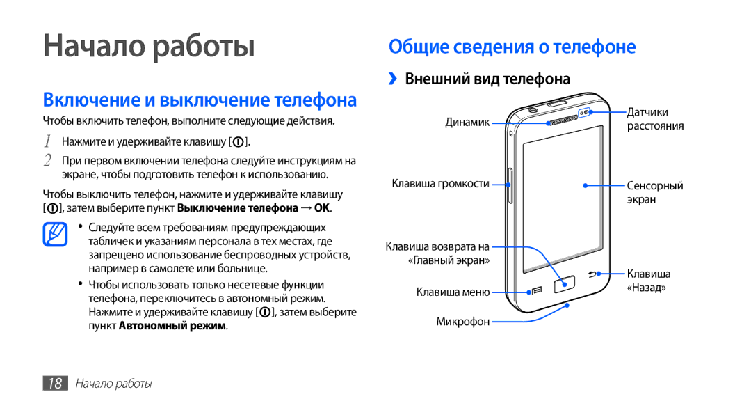 Samsung GT-S5830RWASEB, GT-S5830OKASEB manual Общие сведения о телефоне, ››Внешний вид телефона, 18 Начало работы 