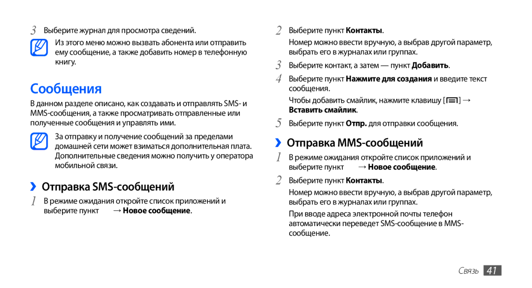 Samsung GT-S5830RWASER, GT-S5830RWASEB Сообщения, ››Отправка SMS-сообщений, ››Отправка MMS-сообщений, → Новое сообщение 