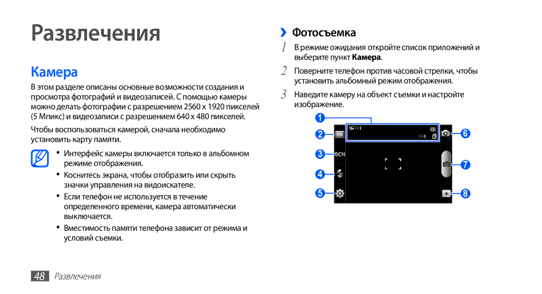 Samsung GT-S5830OKASER, GT-S5830RWASEB, GT-S5830OKASEB, GT-S5830OKABAL manual Камера, ››Фотосъемка, 48 Развлечения 