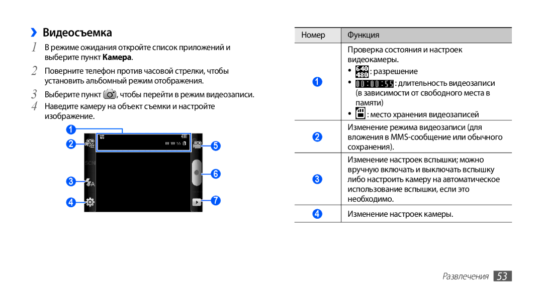 Samsung GT-S5830UWASER, GT-S5830RWASEB, GT-S5830OKASEB, GT-S5830OKABAL, GT-S5830OKASER, GT-S5830PPASER manual ››Видеосъемка 