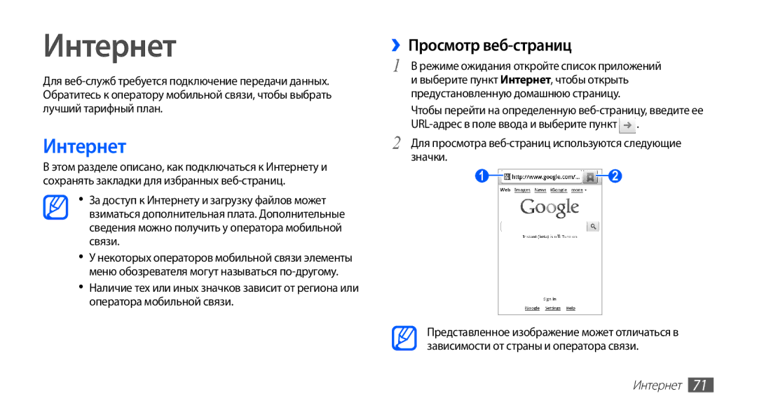 Samsung GT-S5830UWASER, GT-S5830RWASEB, GT-S5830OKASEB, GT-S5830OKABAL, GT-S5830OKASER manual Интернет, ››Просмотр веб-страниц 