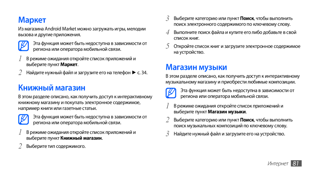 Samsung GT-S5830RWASEB, GT-S5830OKASEB, GT-S5830OKABAL Маркет, Книжный магазин, Магазин музыки, Выберите тип содержимого 