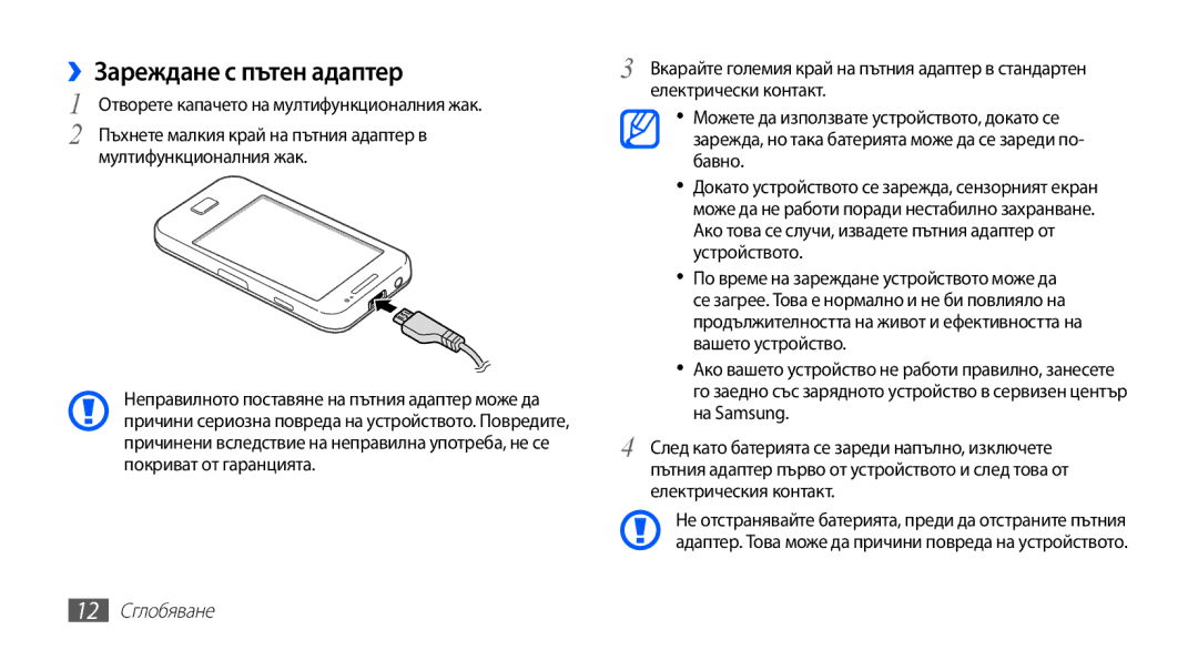 Samsung GT2S5830OKIBGL, GT-S5830UWIVVT, GT-S5830RWIBGL ››Зареждане с пътен адаптер, Мултифункционалния жак, 12 Сглобяване 