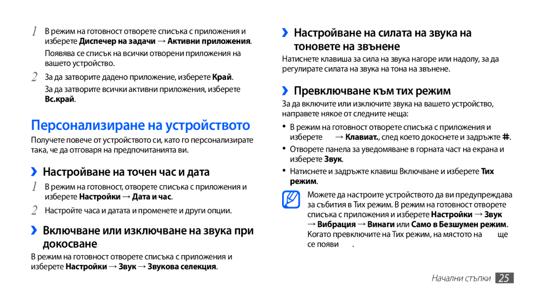 Samsung GT2S5830RWIGBL manual ››Настройване на точен час и дата, ››Включване или изключване на звука при докосване 