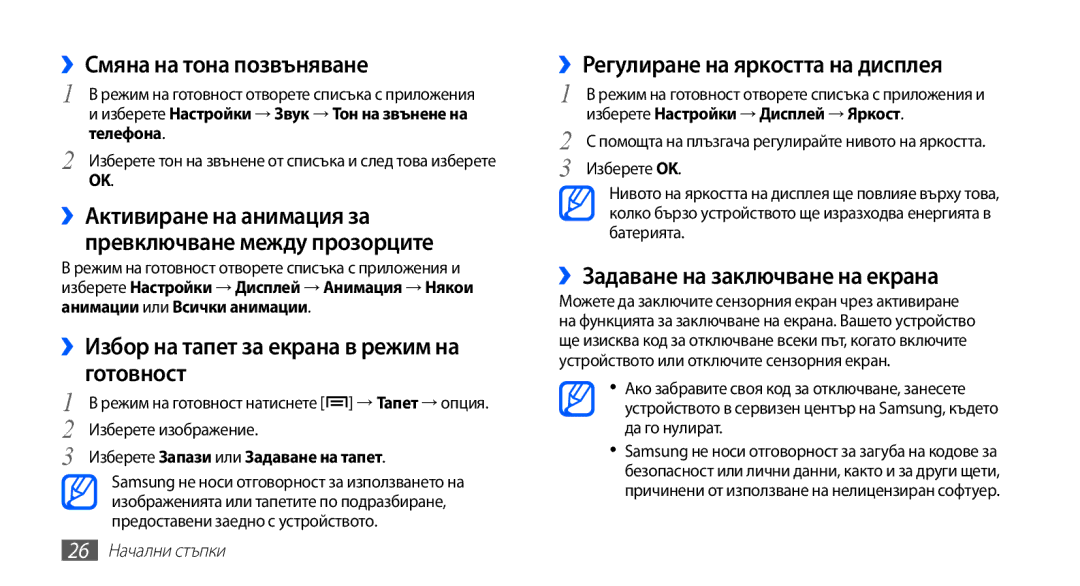 Samsung GT-S5830OKIBGL, GT-S5830UWIVVT manual ››Смяна на тона позвъняване, ››Избор на тапет за екрана в режим на готовност 