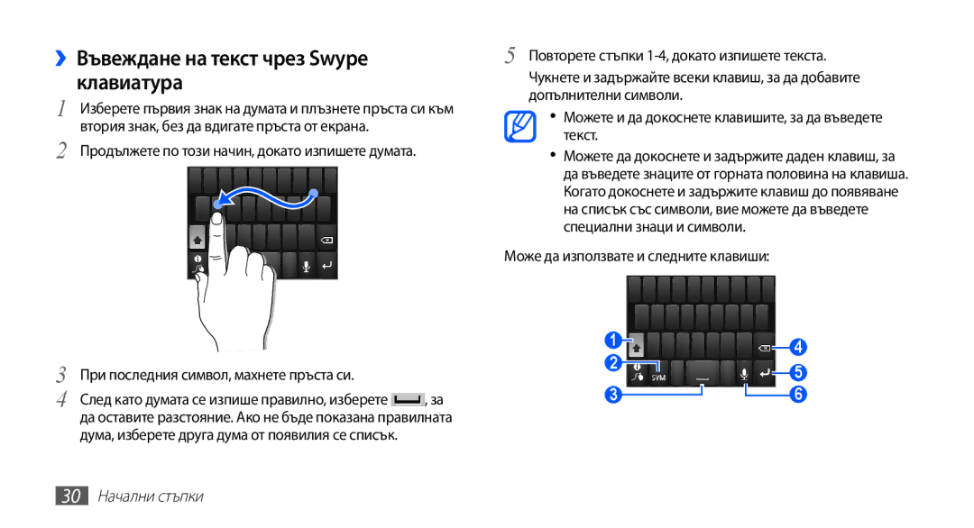 Samsung GT-S5830OKIMTL manual ››Въвеждане на текст чрез Swype клавиатура, Продължете по този начин, докато изпишете думата 