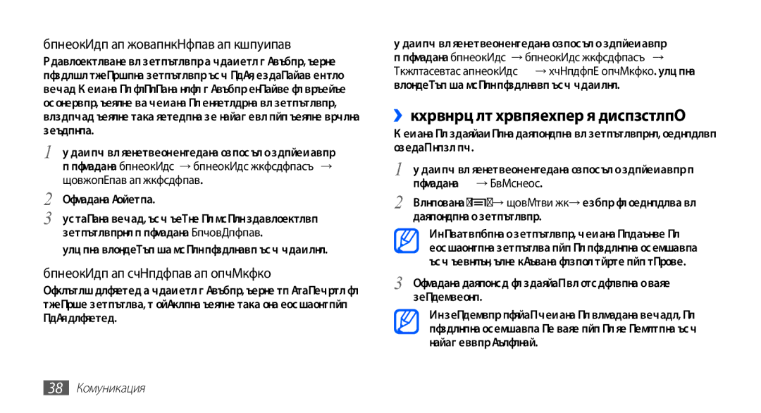 Samsung GT-S5830UWIVVT manual ››Преглед на регистрите с повиквания, Настройка на пренасочване на обаждане, 38 Комуникация 