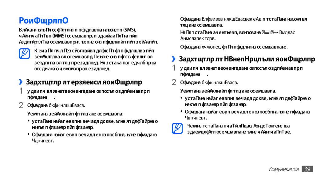 Samsung GT-S5830RWIBGL, GT-S5830UWIVVT Съобщения, ››Изпращане на текстово съобщение, ››Изпращане на мултимедийно съобщение 