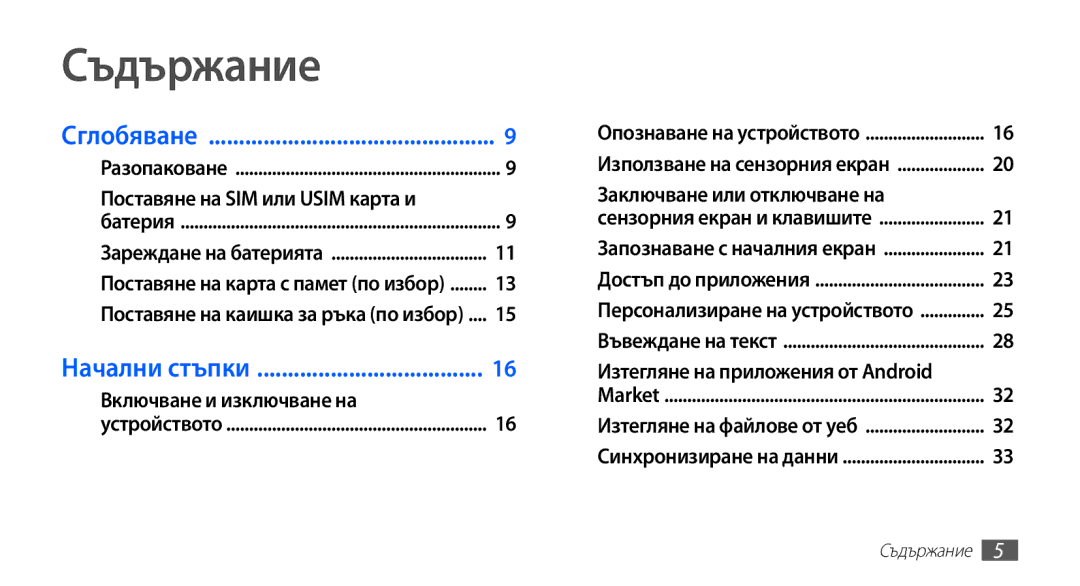 Samsung GT-S5830RWIGBL, GT-S5830UWIVVT Съдържание, Поставяне на SIM или Usim карта и, Изтегляне на приложения от Android 