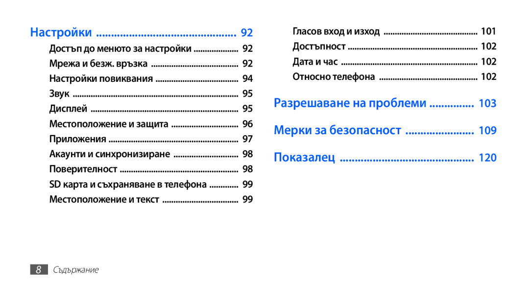 Samsung GT-S5830RWIMTL, GT-S5830UWIVVT, GT-S5830RWIBGL, GT-S5830UWIMTL, GT2S5830OKIMTL, GT-S5830UWIGBL manual Настройки 