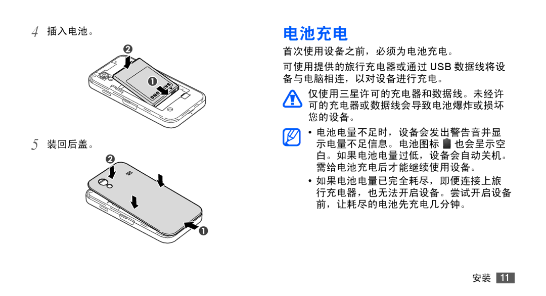 Samsung GT-S5830UWIXXV, GT-S5830UWIXEV, GT-S5830OKIXEV, GT-S5830OKIXXV, GT-S5830RWIXXV, GT-S5830RWIXEV manual 电池充电 