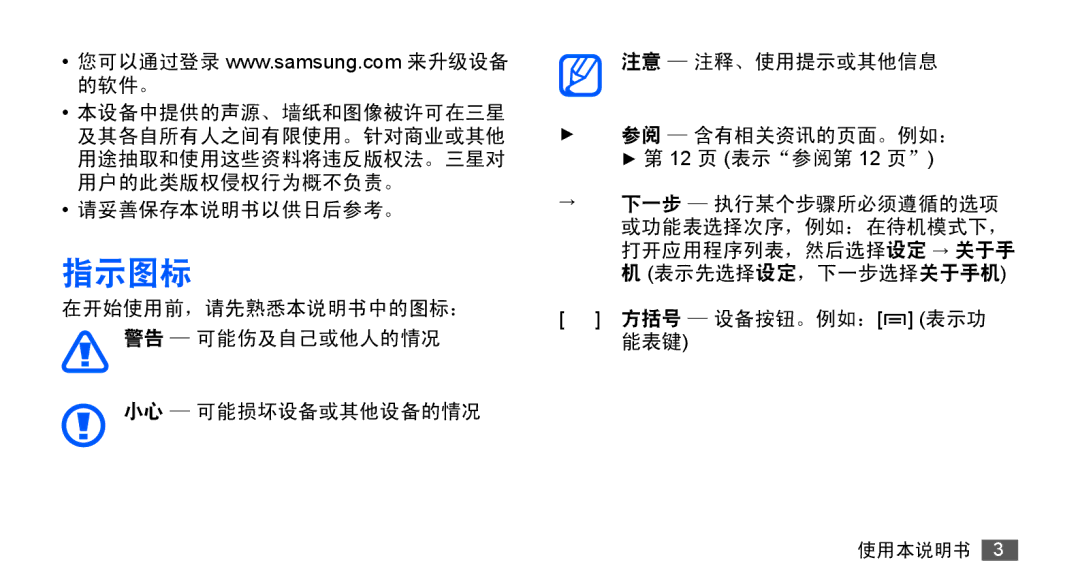 Samsung GT-S5830RWIXXV, GT-S5830UWIXEV, GT-S5830OKIXEV, GT-S5830OKIXXV, GT-S5830RWIXEV, GT-S5830UWIXXV manual 指示图标, 能表键 