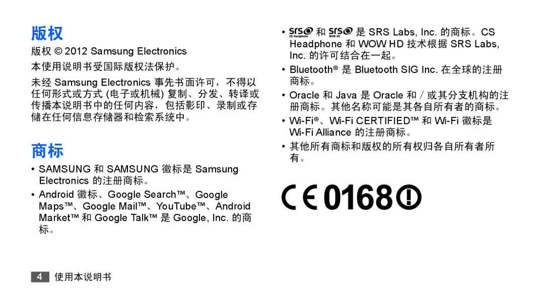 Samsung GT-S5830RWIXEV, GT-S5830UWIXEV, GT-S5830OKIXEV, GT-S5830OKIXXV, GT-S5830RWIXXV, GT-S5830UWIXXV 其他所有商标和版权的所有权归各自所有者所 有。 