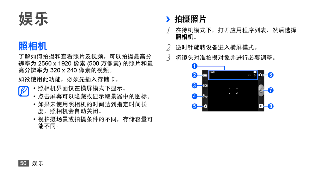 Samsung GT-S5830OKIXXV, GT-S5830UWIXEV, GT-S5830OKIXEV, GT-S5830RWIXXV, GT-S5830RWIXEV, GT-S5830UWIXXV manual 照相机, ››拍摄照片 