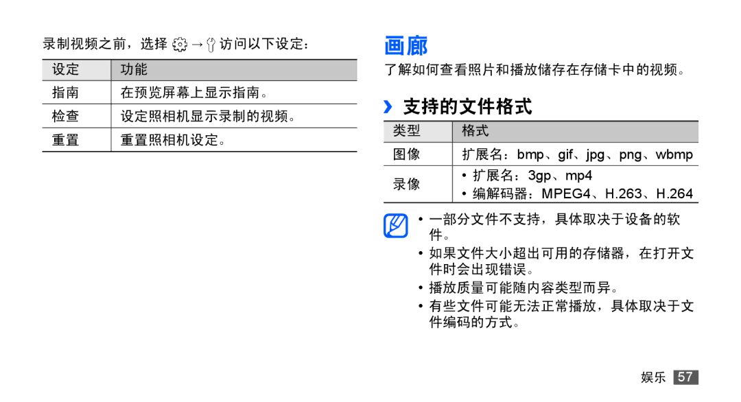 Samsung GT-S5830RWIXXV, GT-S5830UWIXEV, GT-S5830OKIXEV, GT-S5830OKIXXV, GT-S5830RWIXEV, GT-S5830UWIXXV manual ››支持的文件格式 