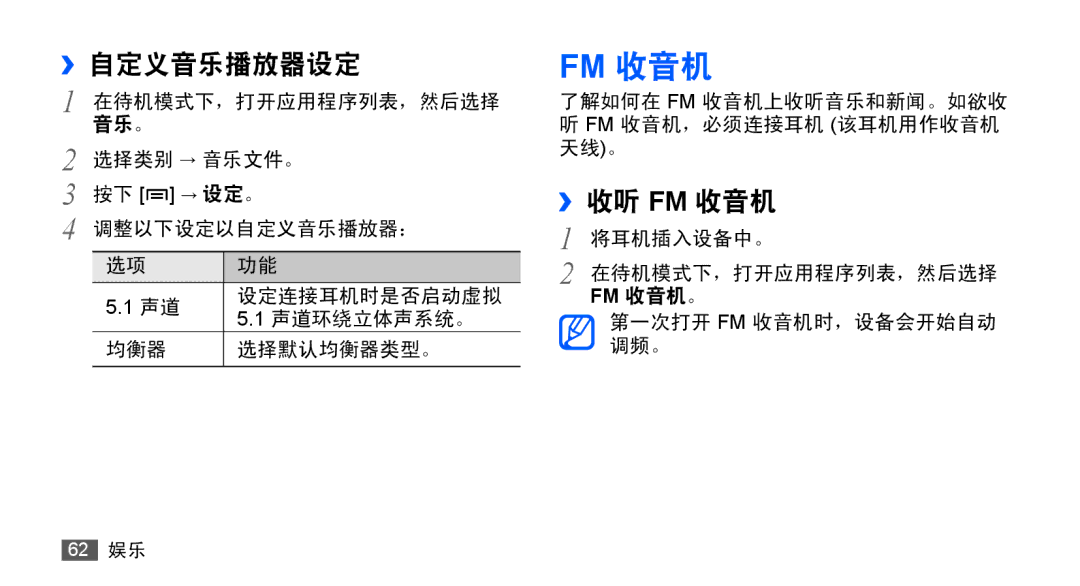 Samsung GT-S5830OKIXXV, GT-S5830UWIXEV, GT-S5830OKIXEV, GT-S5830RWIXXV, GT-S5830RWIXEV manual ››自定义音乐播放器设定, ››收听 Fm 收音机 