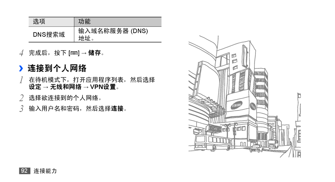 Samsung GT-S5830OKIXXV, GT-S5830UWIXEV, GT-S5830OKIXEV, GT-S5830RWIXXV, GT-S5830RWIXEV, GT-S5830UWIXXV manual ››连接到个人网络 