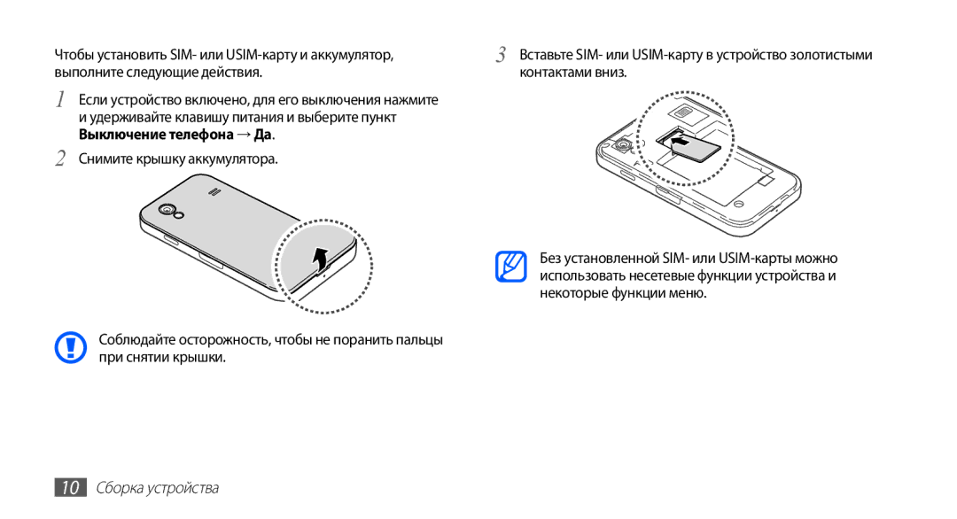 Samsung GT-S5830XKISER, GT-S5830UWZSEB, GT-S5830OKISEB, GT-S5830OKIMTS, GT-S5830OKISVZ, GT-S5830PPISER 10 Сборка устройства 