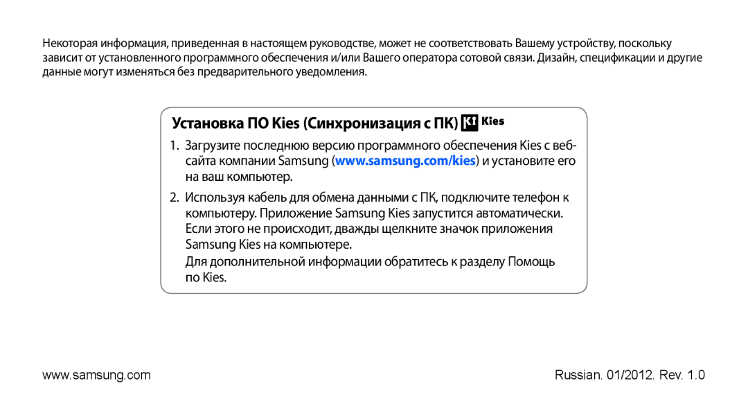 Samsung GT-S5830OKISEB, GT-S5830UWZSEB, GT-S5830OKIMTS, GT-S5830OKISVZ, GT-S5830PPISER Установка ПО Kies Синхронизация с ПК 