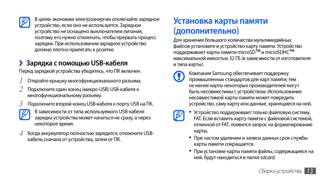 Samsung GT-S5830UWZSVZ, GT-S5830UWZSEB manual ››Зарядка с помощью USB-кабеля, Откройте крышку многофункционального разъема 