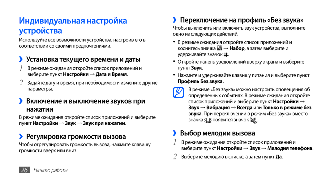 Samsung GT-S5830XKISER, GT-S5830UWZSEB, GT-S5830OKISEB, GT-S5830OKIMTS, GT-S5830OKISVZ Индивидуальная настройка устройства 