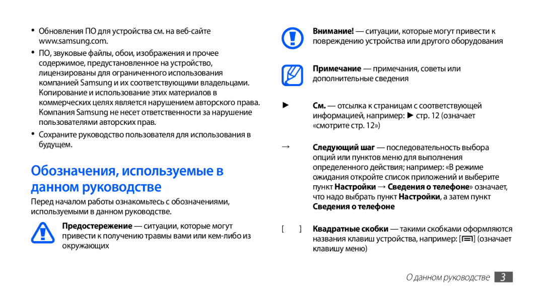 Samsung GT-S5830OKISVZ, GT-S5830UWZSEB, GT-S5830OKISEB, GT-S5830OKIMTS, GT-S5830PPISER manual Сведения о телефоне, Клавишу меню 