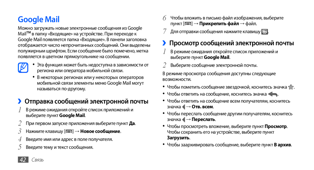 Samsung GT-S5830XKISER manual Google Mail, ››Просмотр сообщений электронной почты, Для отправки сообщения нажмите клавишу 