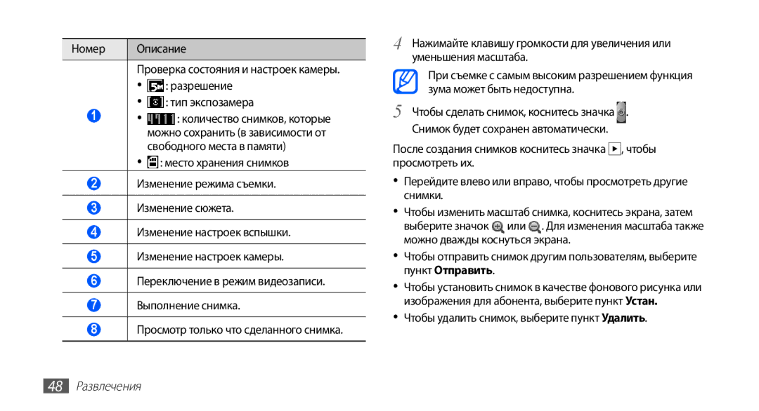 Samsung GT-S5830UWZSEB, GT-S5830OKISEB, GT-S5830OKIMTS, GT-S5830OKISVZ, GT-S5830PPISER, GT-S5830RWIMTS manual 48 Развлечения 