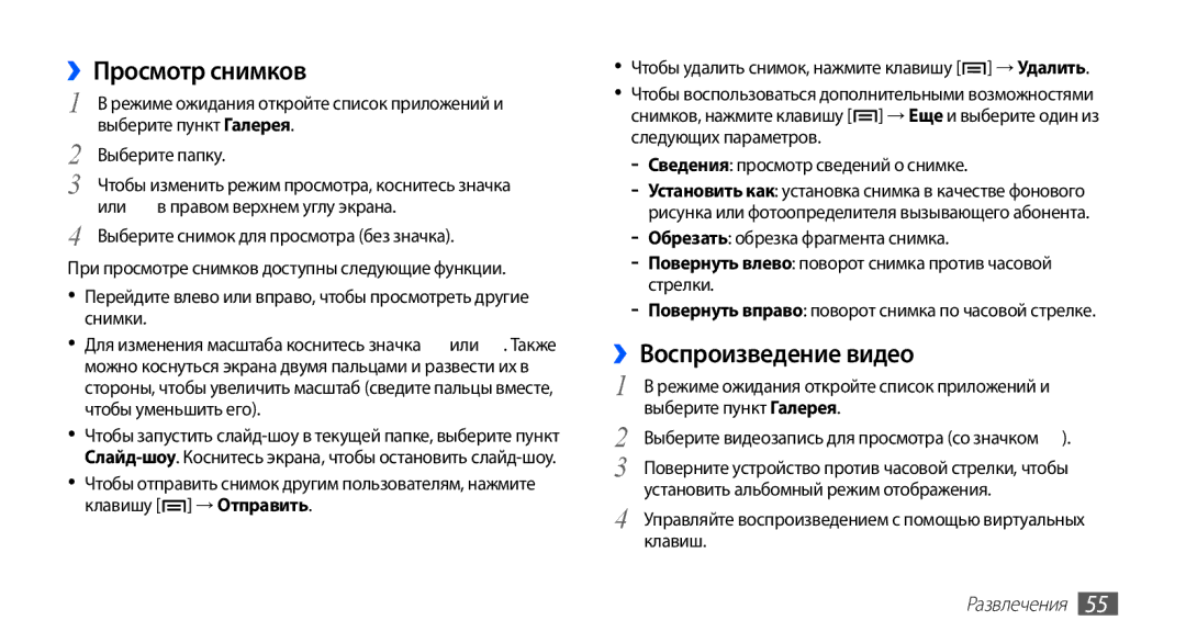 Samsung GT-S5830UWZSER, GT-S5830UWZSEB ››Просмотр снимков, ››Воспроизведение видео, Сведения просмотр сведений о снимке 