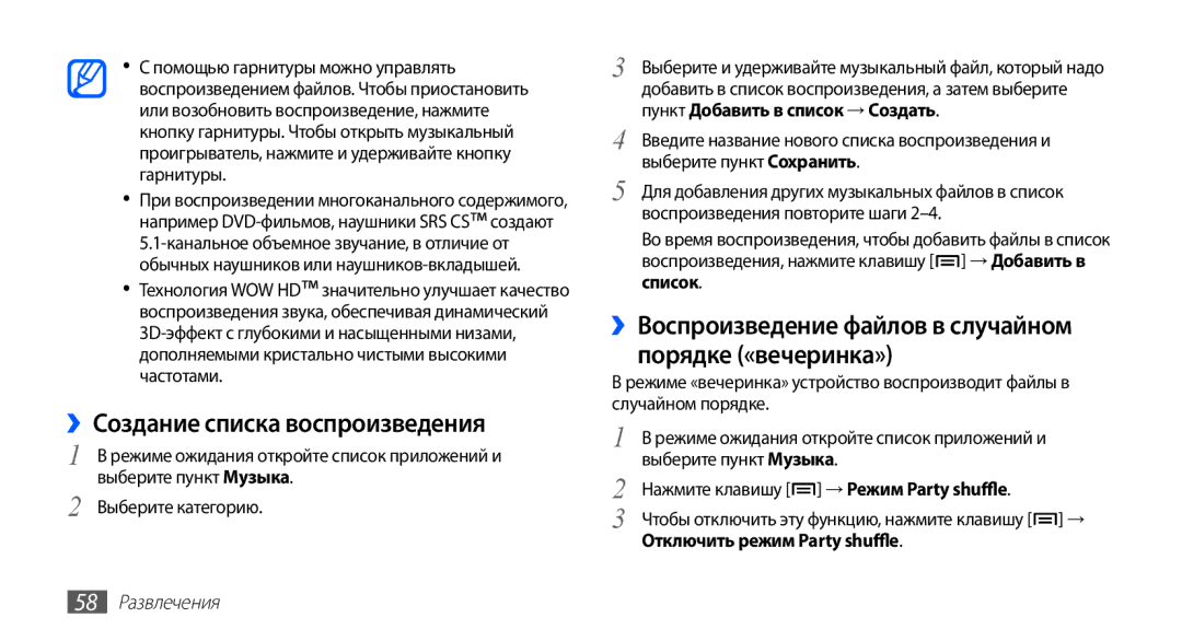 Samsung GT-S5830XKISER manual ››Создание списка воспроизведения, Выберите пункт Музыка, Выберите категорию, 58 Развлечения 