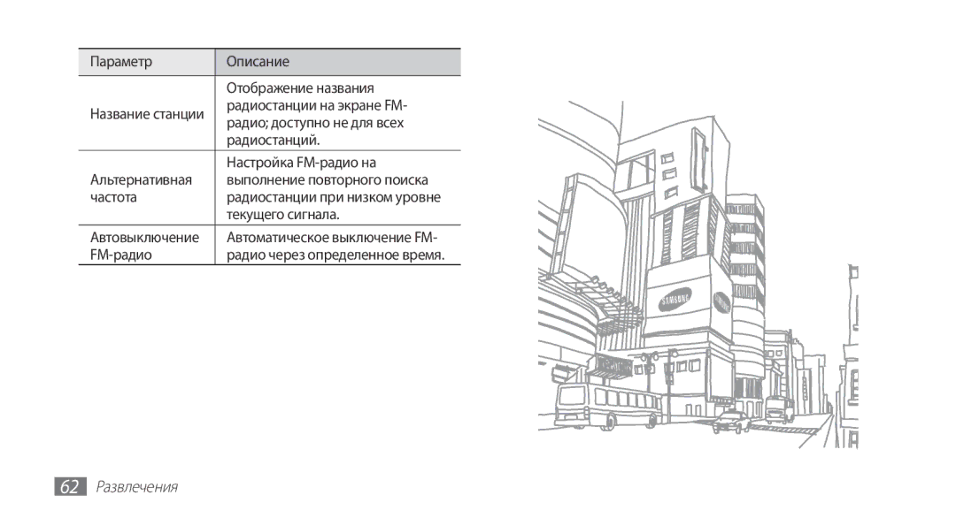 Samsung GT-S5830UWIMTS, GT-S5830UWZSEB, GT-S5830OKISEB, GT-S5830OKIMTS, GT-S5830OKISVZ, GT-S5830PPISER manual 62 Развлечения 