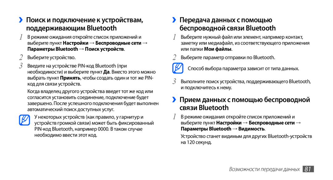 Samsung GT-S5830OKISEB, GT-S5830UWZSEB manual ››Прием данных с помощью беспроводной связи Bluetooth, Выберите устройство 