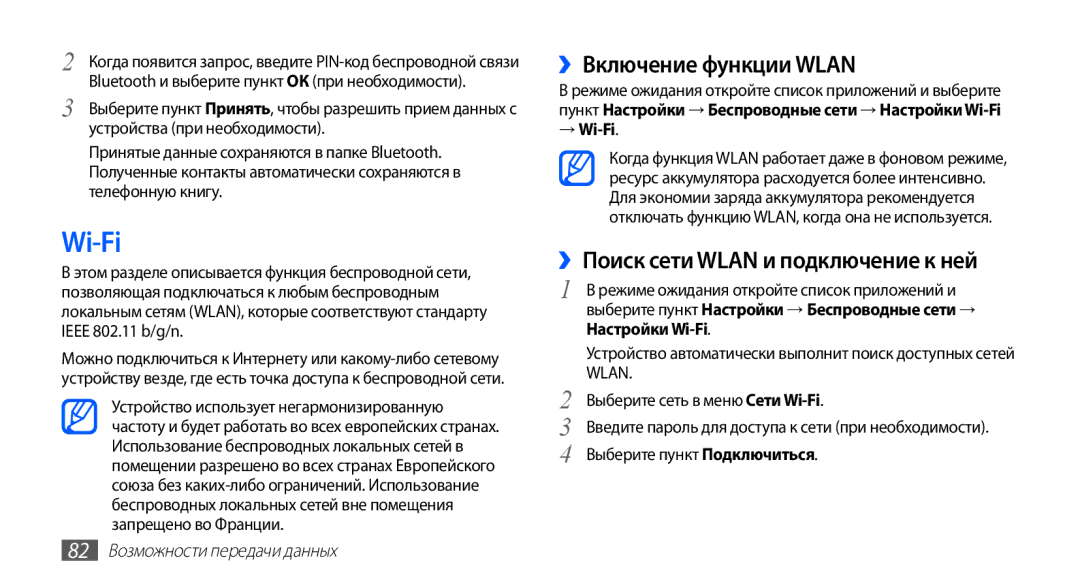 Samsung GT-S5830OKIMTS manual ››Включение функции Wlan, ››Поиск сети Wlan и подключение к ней, Настройки Wi-Fi 