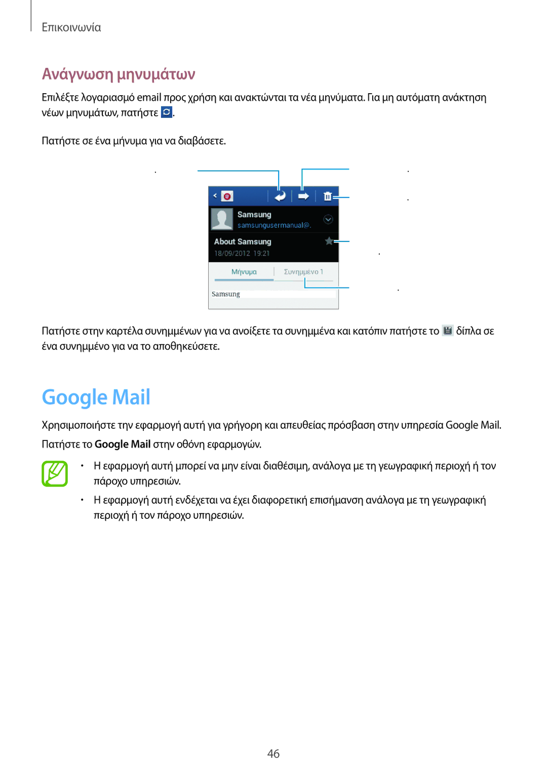 Samsung GT-S6012BBAEUR, GT-S6012RWAEUR manual Google Mail, Ανάγνωση μηνυμάτων 
