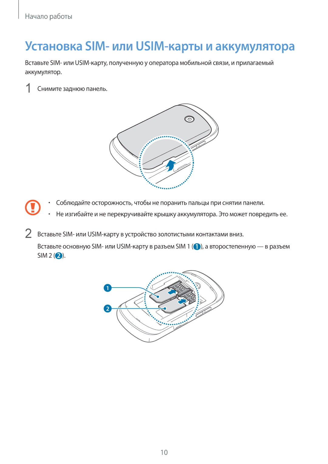 Samsung GT-S6012RWASER, GT-S6012BBASEB, GT-S6012RWASEB, GT-S6012ZYASEB manual Установка SIM- или USIM-карты и аккумулятора 