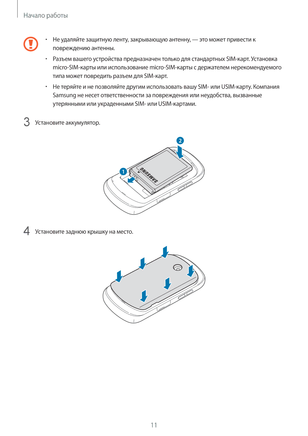 Samsung GT-S6012ZYASER, GT-S6012BBASEB, GT-S6012RWASEB manual Установите аккумулятор Установите заднюю крышку на место 