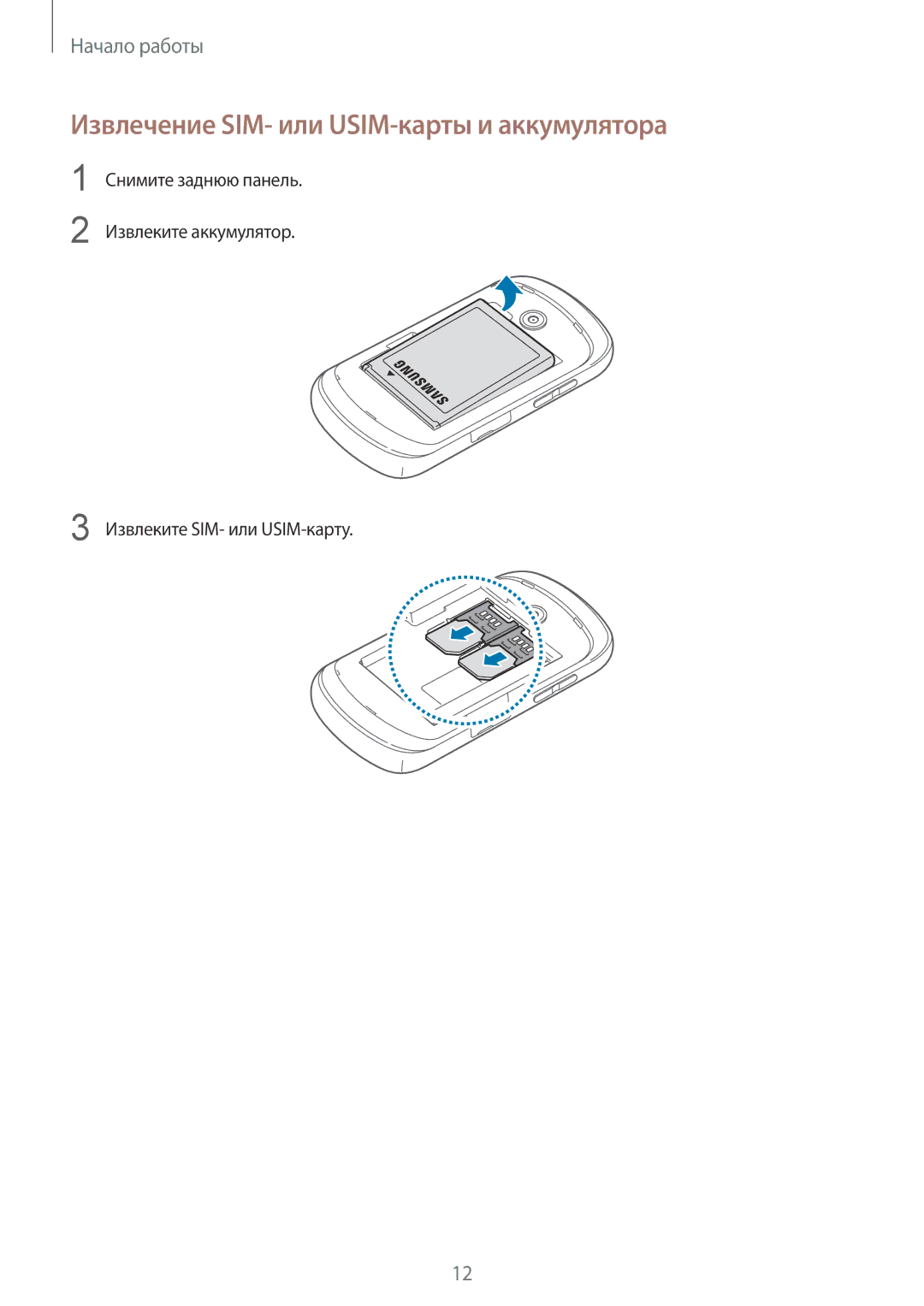 Samsung GT-S6012BBASEB, GT-S6012RWASEB, GT-S6012ZYASEB, GT-S6012BBASER manual Извлечение SIM- или USIM-карты и аккумулятора 