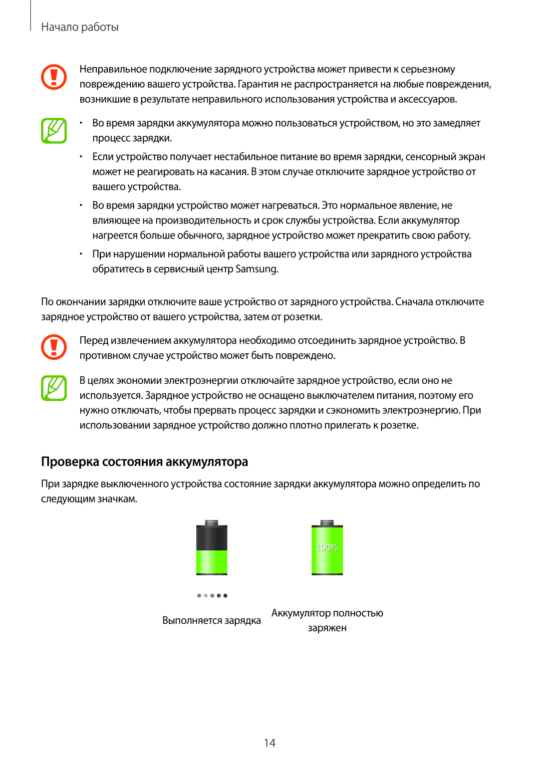 Samsung GT-S6012ZYASEB, GT-S6012BBASEB, GT-S6012RWASEB, GT-S6012BBASER, GT-S6012RWASER manual Проверка состояния аккумулятора 